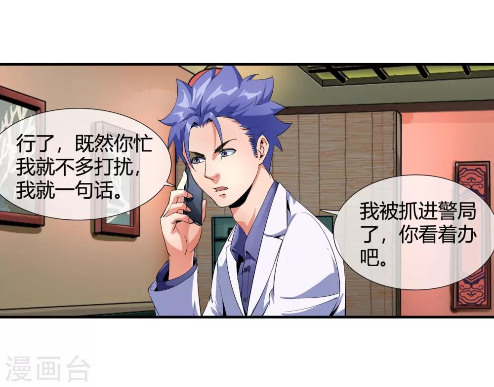 第91话 我被抓了！22