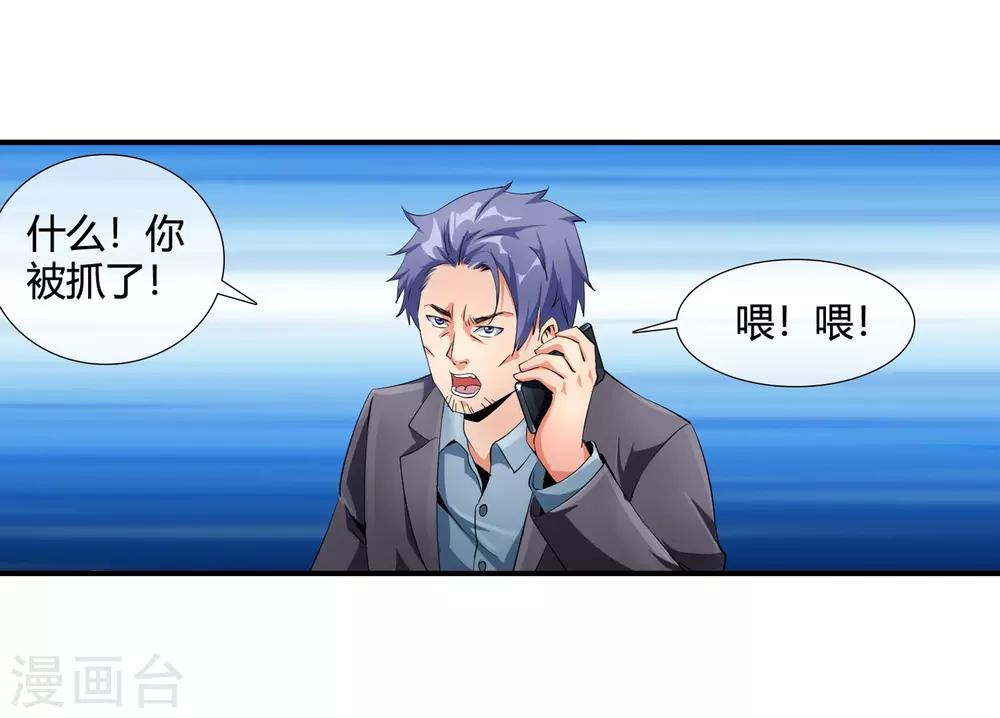 第91话 我被抓了！23