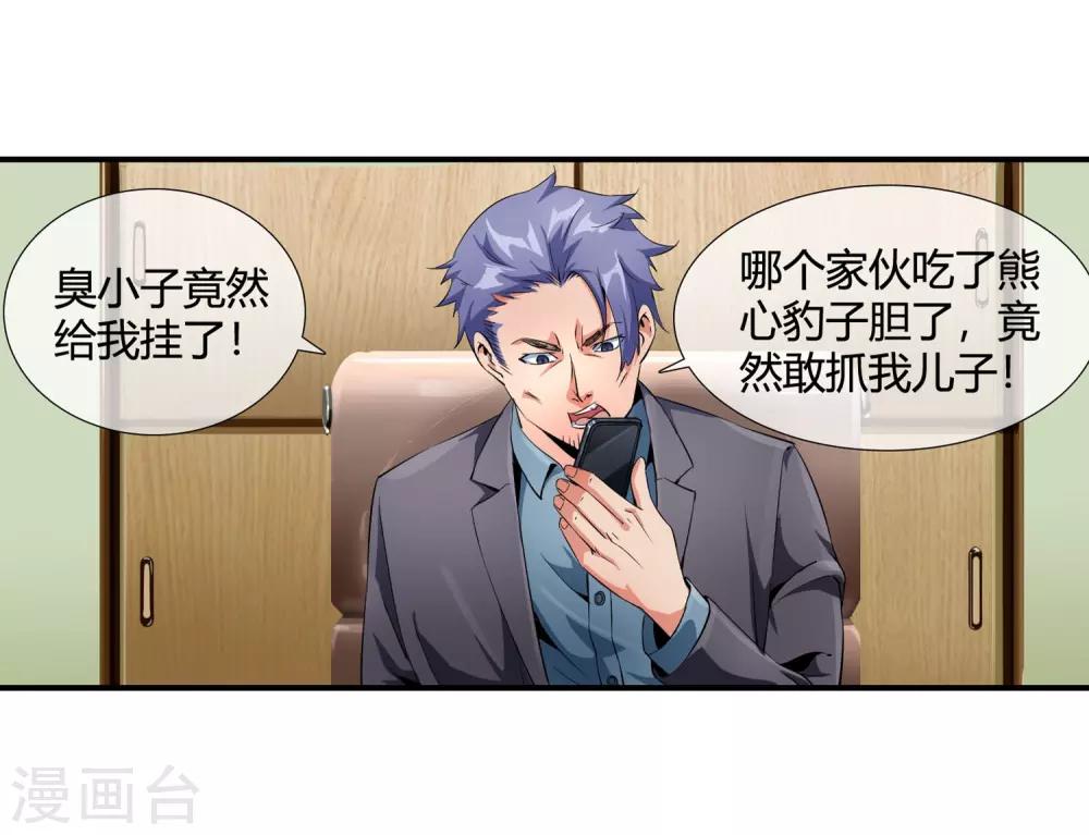 第91话 我被抓了！24