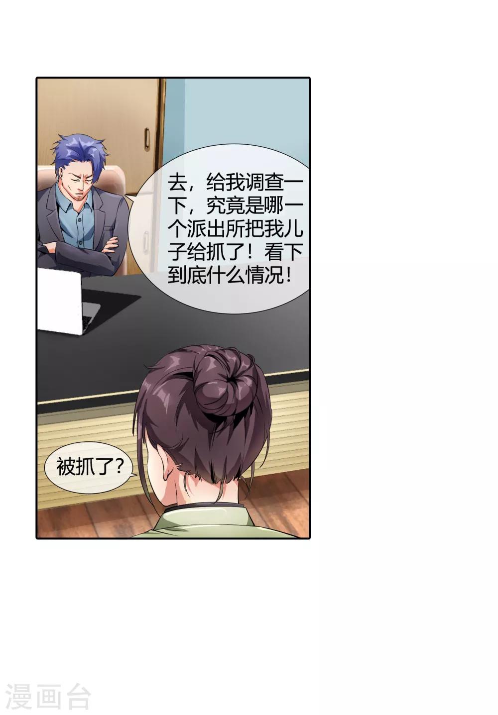 第91话 我被抓了！27
