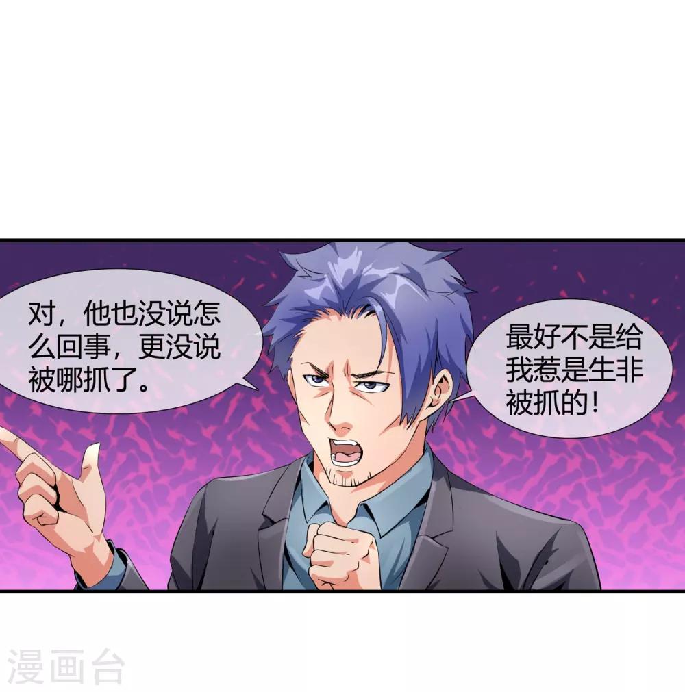 第91话 我被抓了！28
