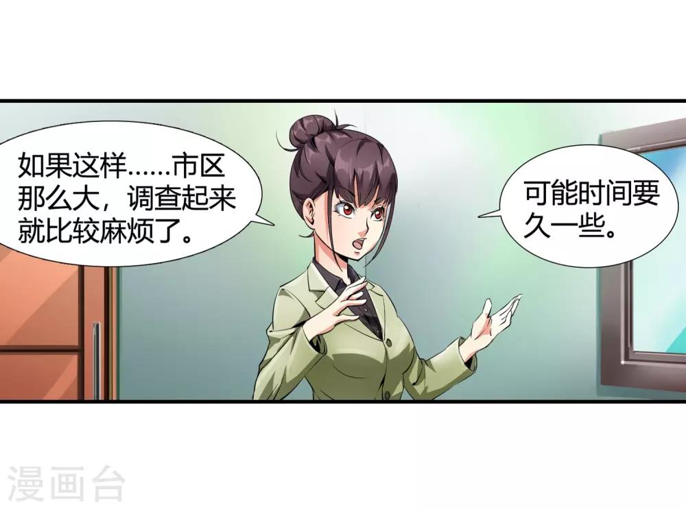 第91话 我被抓了！29