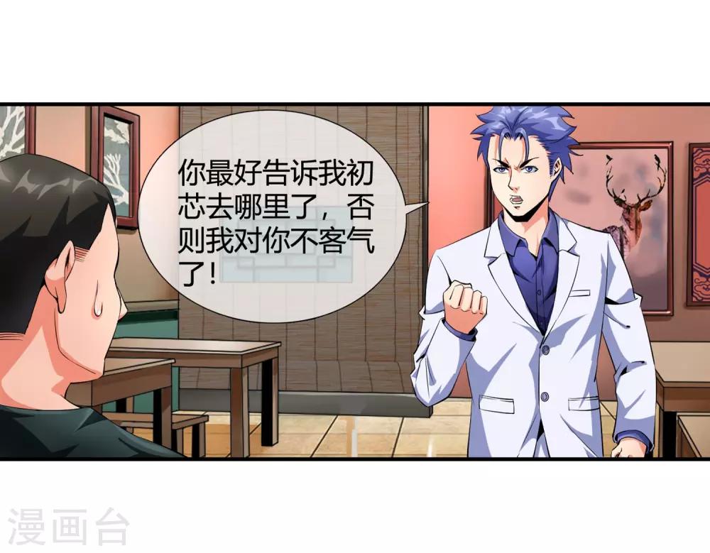 第91话 我被抓了！3
