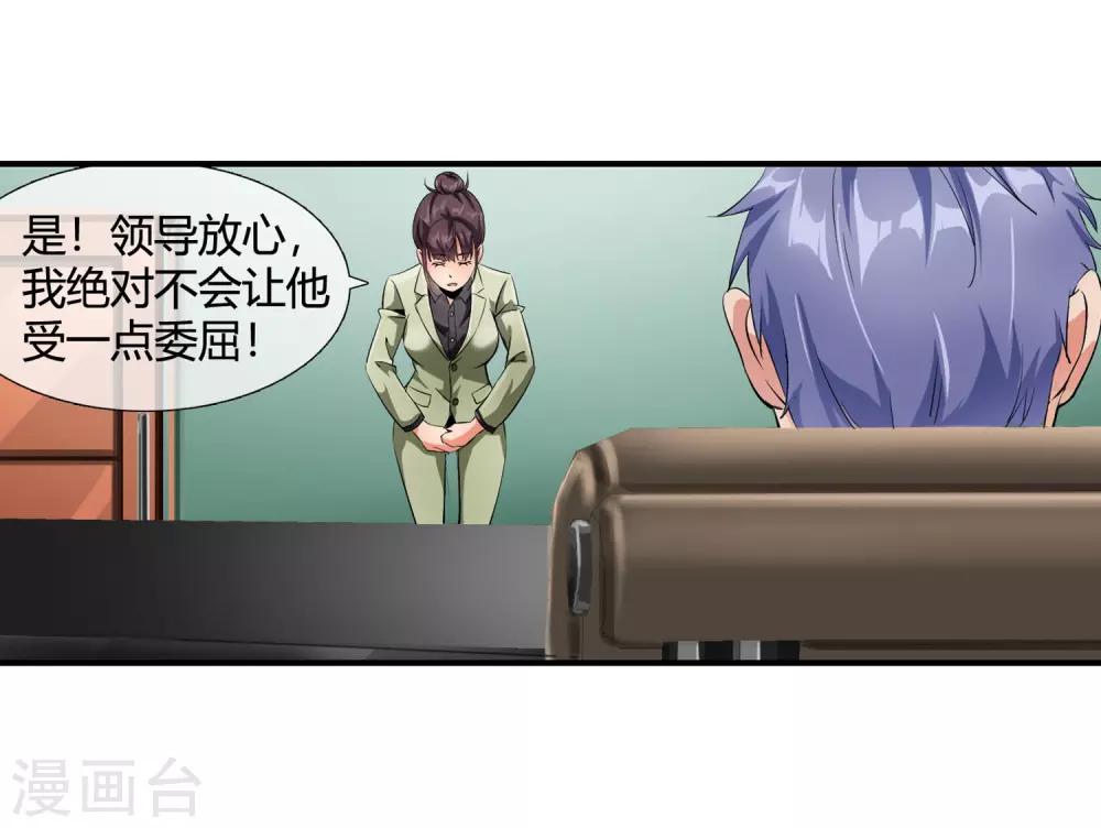 第91话 我被抓了！32