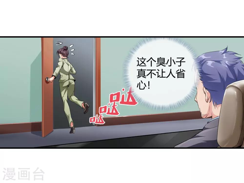 第91话 我被抓了！33