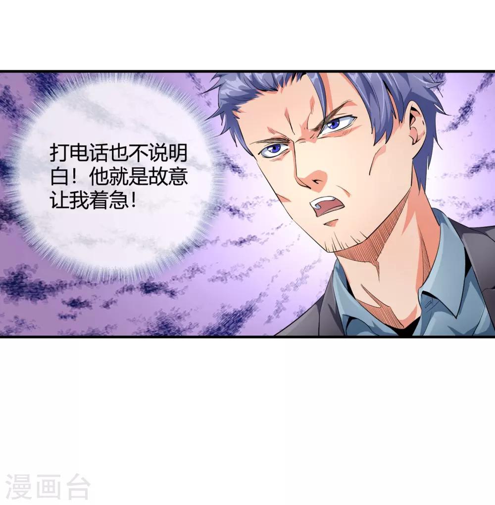 第91话 我被抓了！34