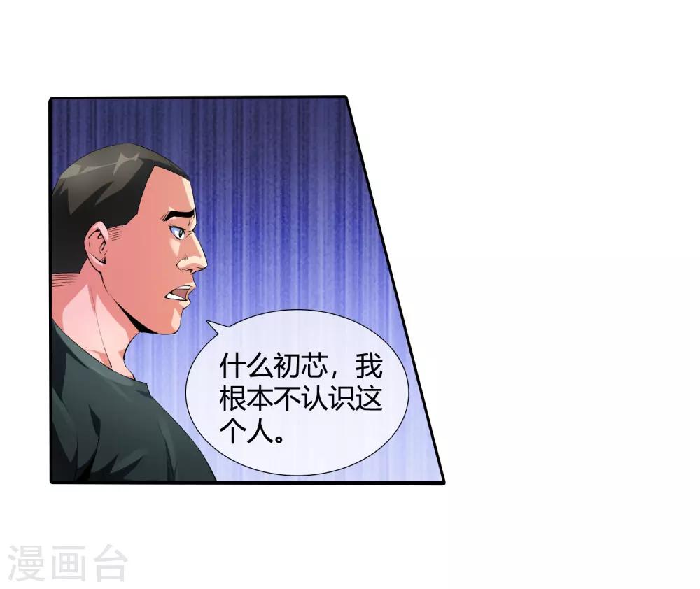 第91话 我被抓了！4