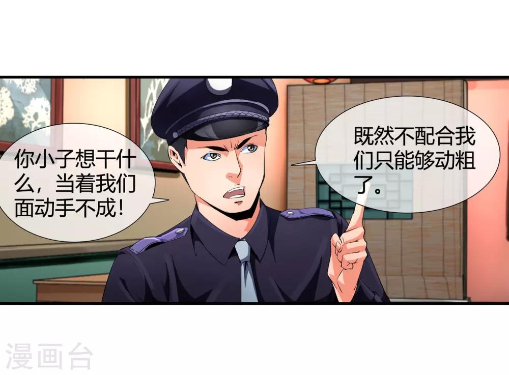 第91话 我被抓了！6