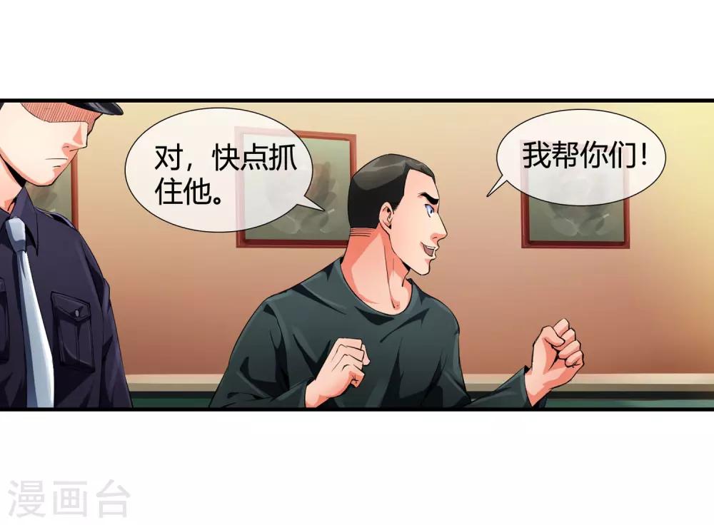 第91话 我被抓了！7