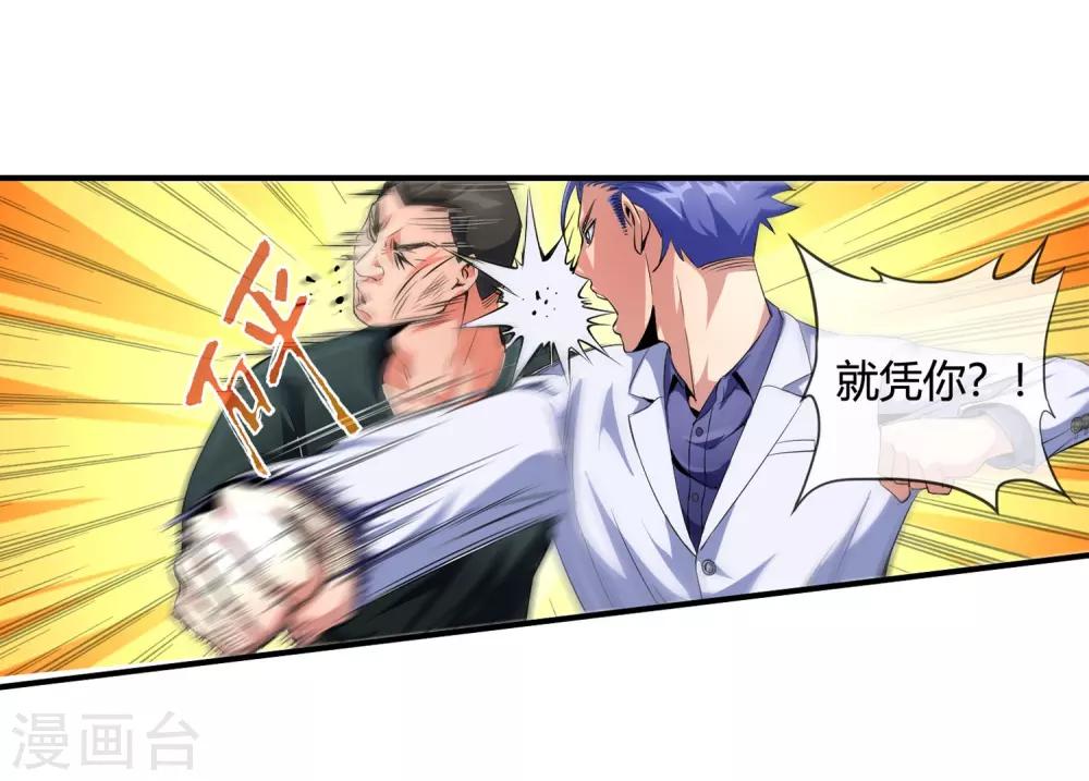 第91话 我被抓了！8