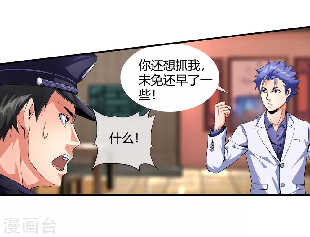 第91话 我被抓了！9
