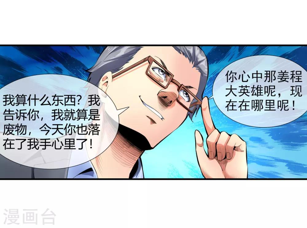 第97话 没人救你12