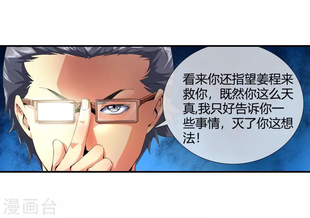 第97话 没人救你15