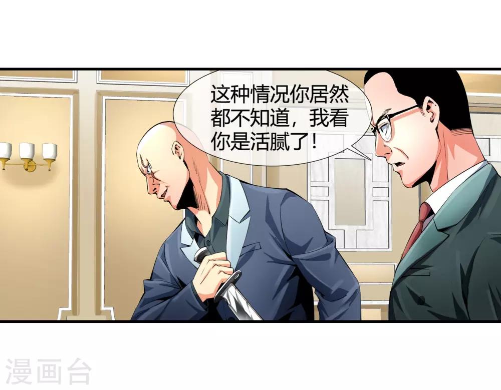 第102话 是谁在老子头上动土！15