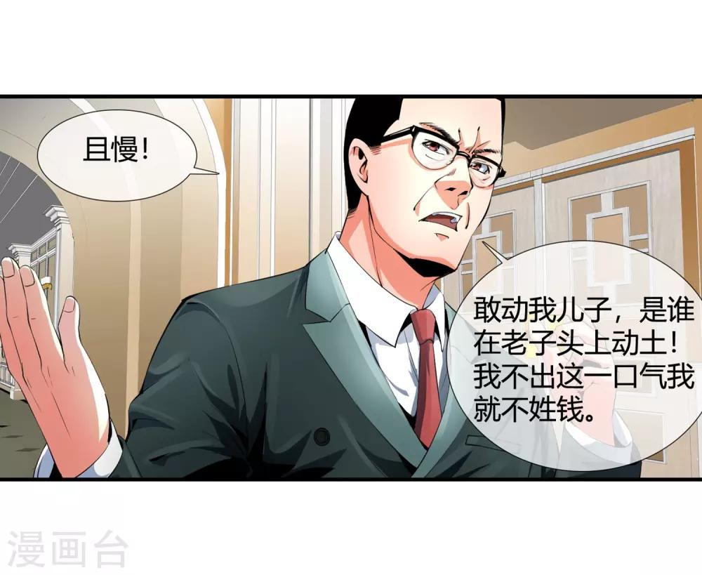 第102话 是谁在老子头上动土！17