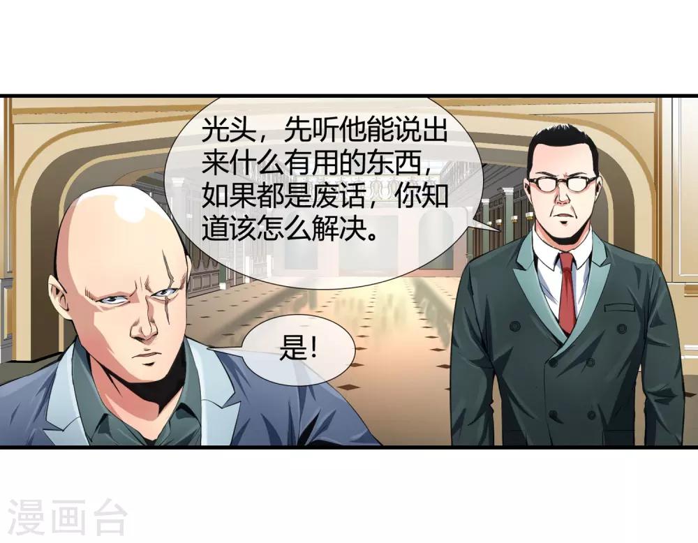 第102话 是谁在老子头上动土！18