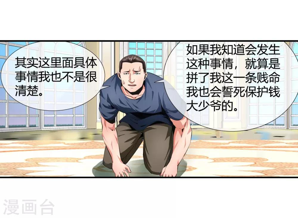 第102话 是谁在老子头上动土！19