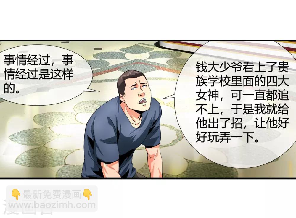 第102话 是谁在老子头上动土！21