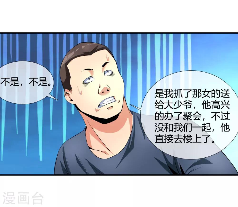 第102话 是谁在老子头上动土！23