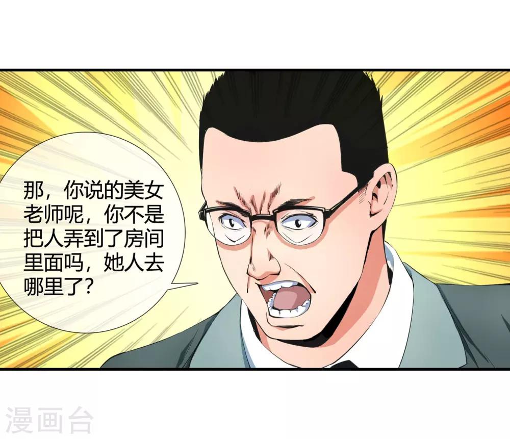 第102话 是谁在老子头上动土！29