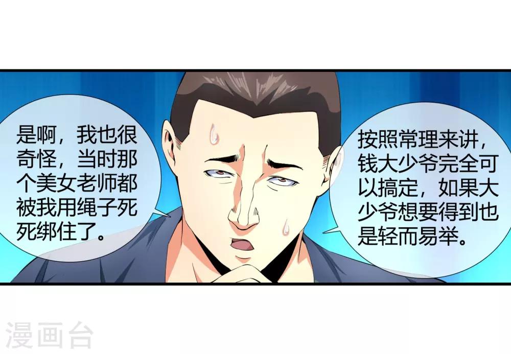 第102话 是谁在老子头上动土！30