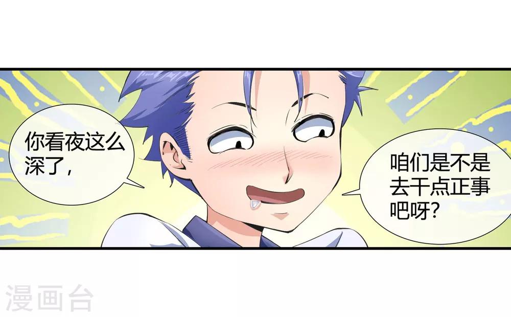 第102话 是谁在老子头上动土！8