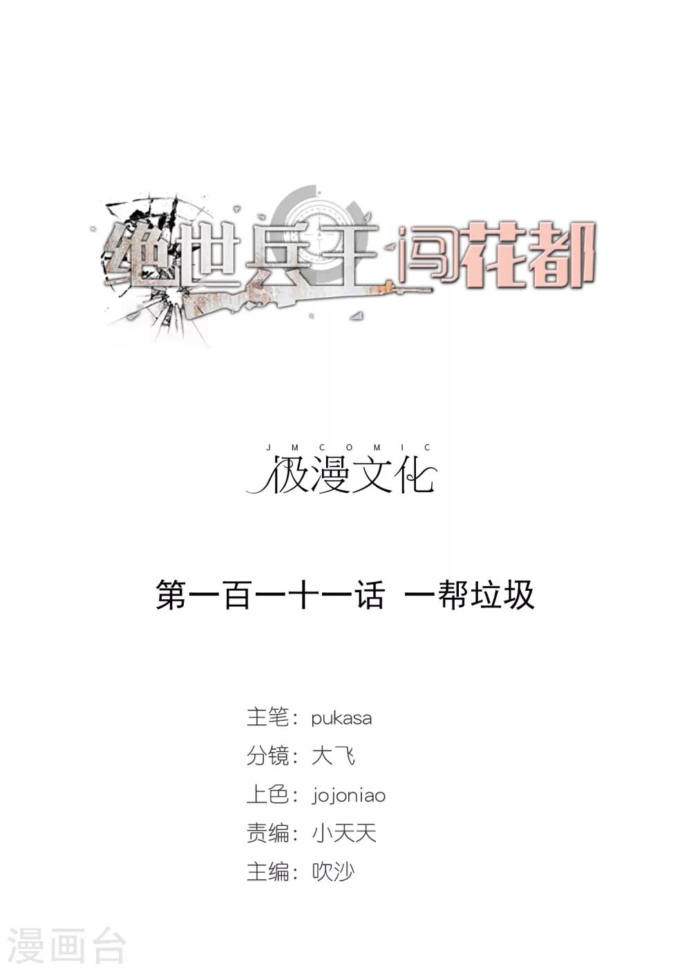 第111话 一帮垃圾0
