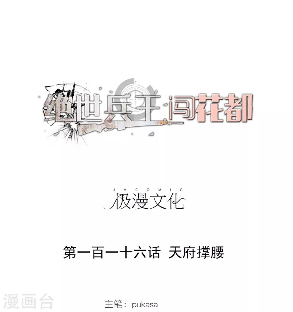 第116话 天府撑腰0