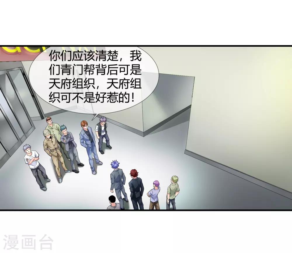 第116话 天府撑腰2