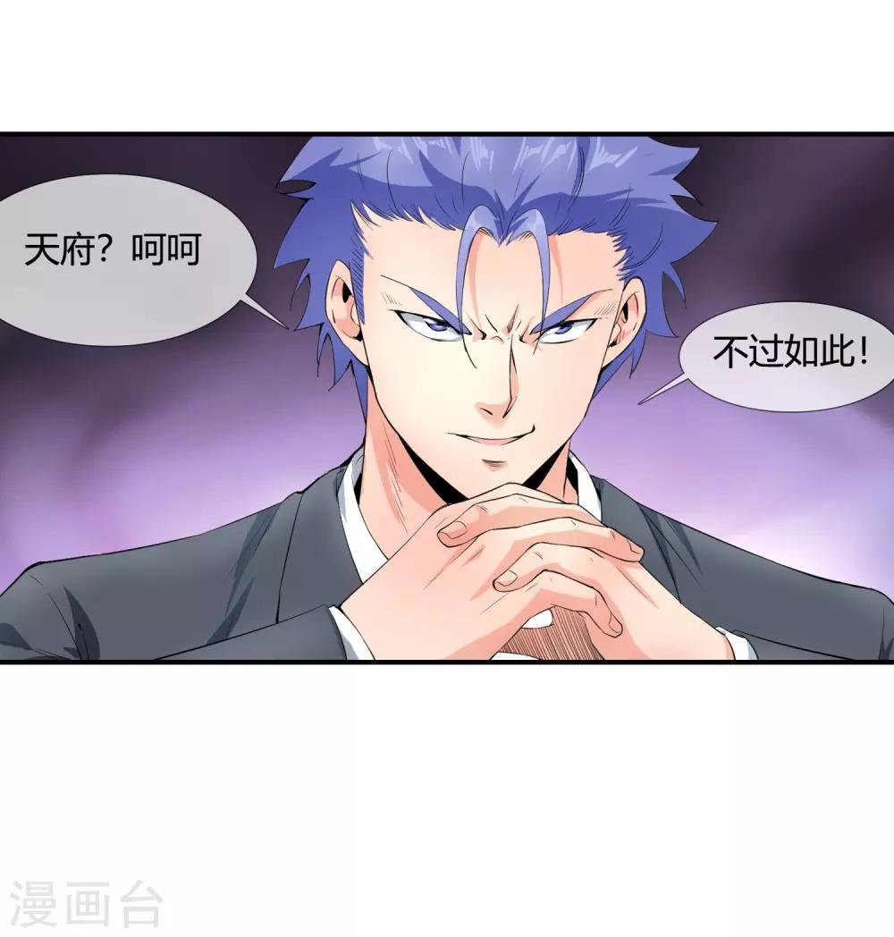 第116话 天府撑腰24
