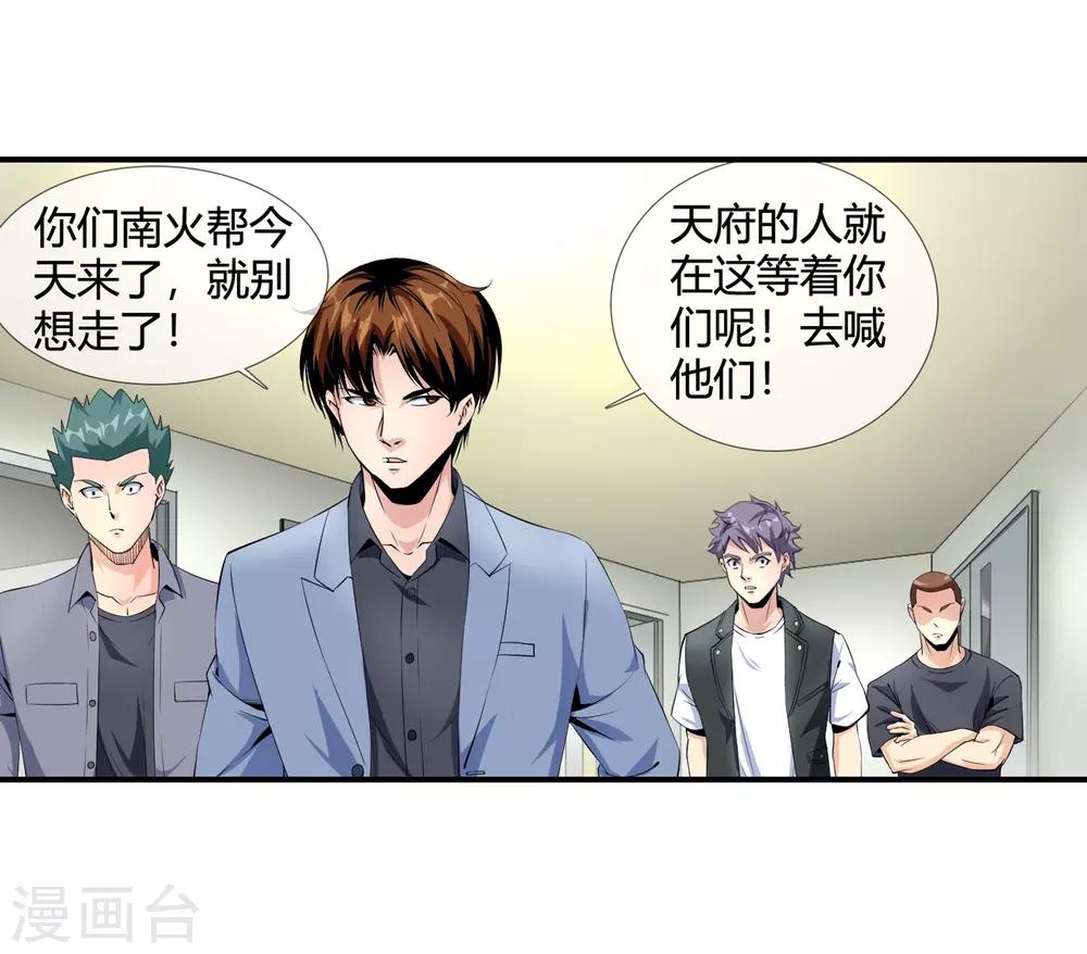 第116话 天府撑腰3