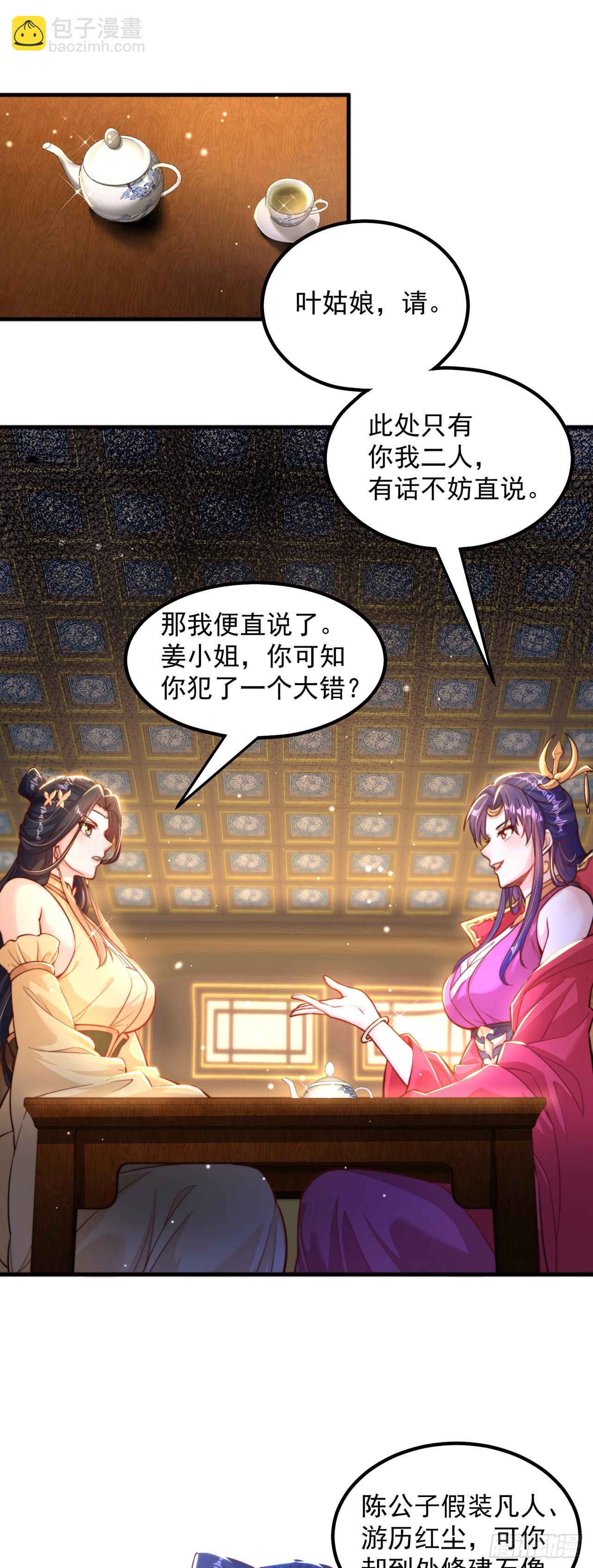 第56话 挑衅天劫8