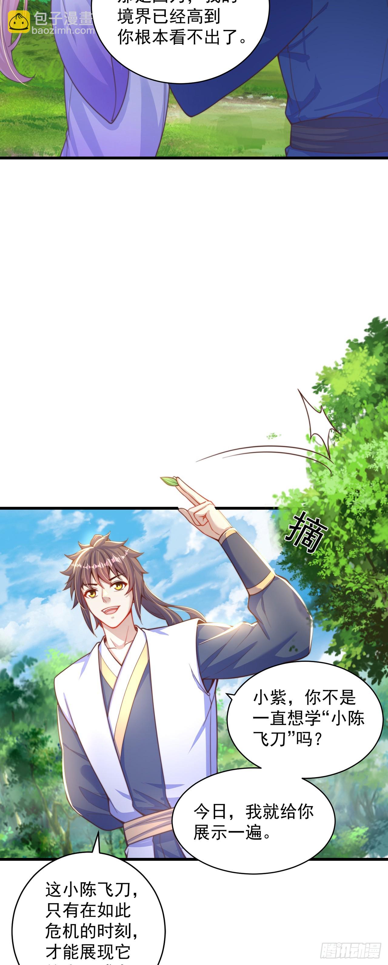 第62话 小陈飞刀9