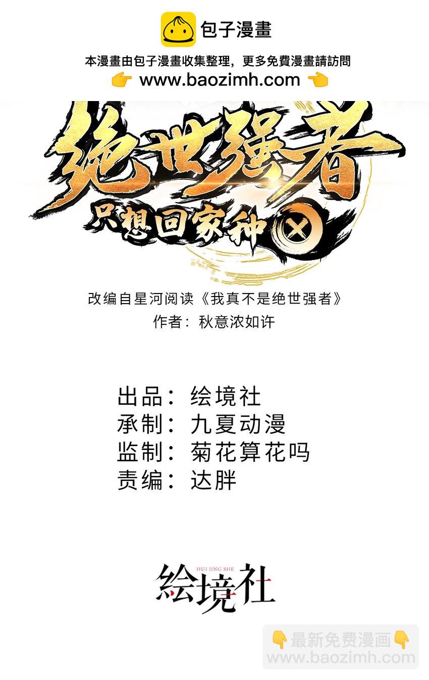 【完结】 我就是绝世强者1