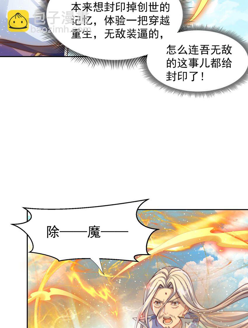 【完结】 我就是绝世强者31