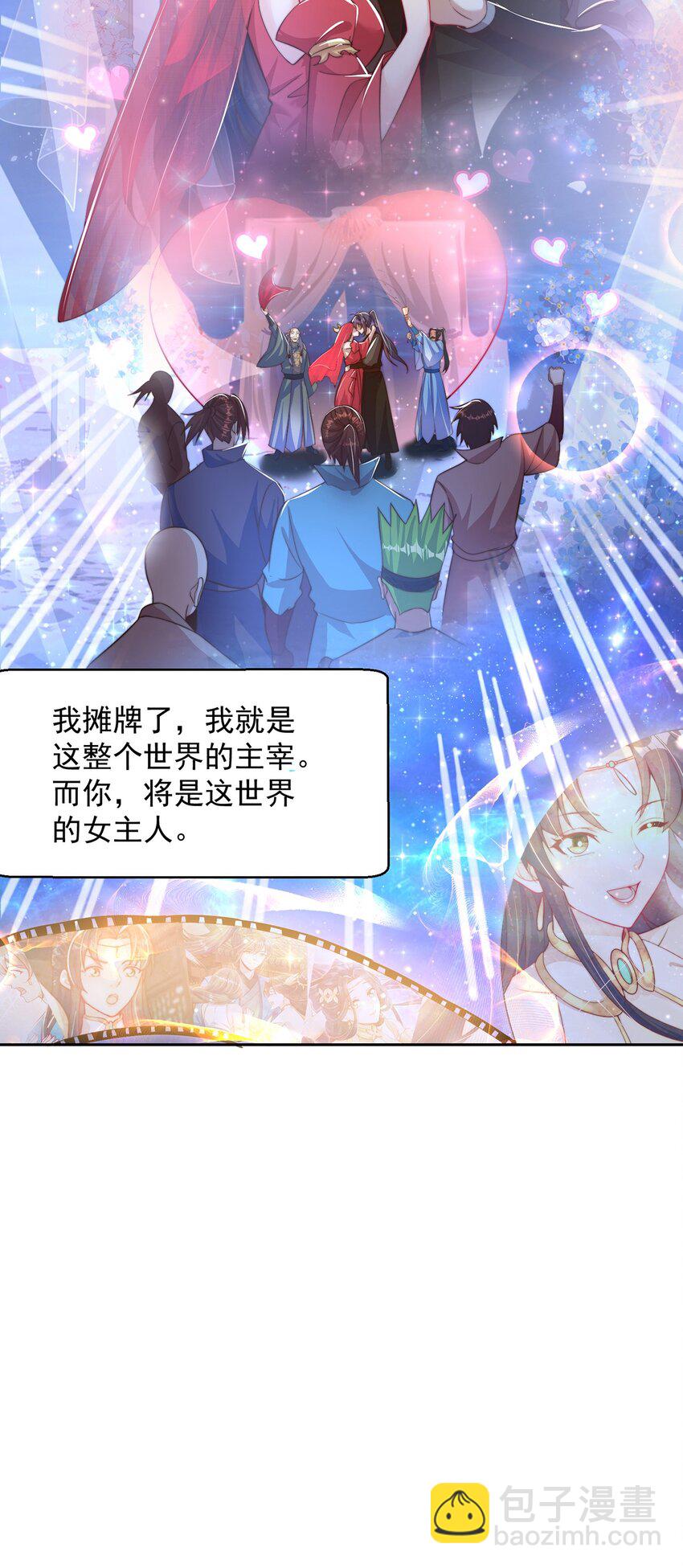 【完结】 我就是绝世强者42