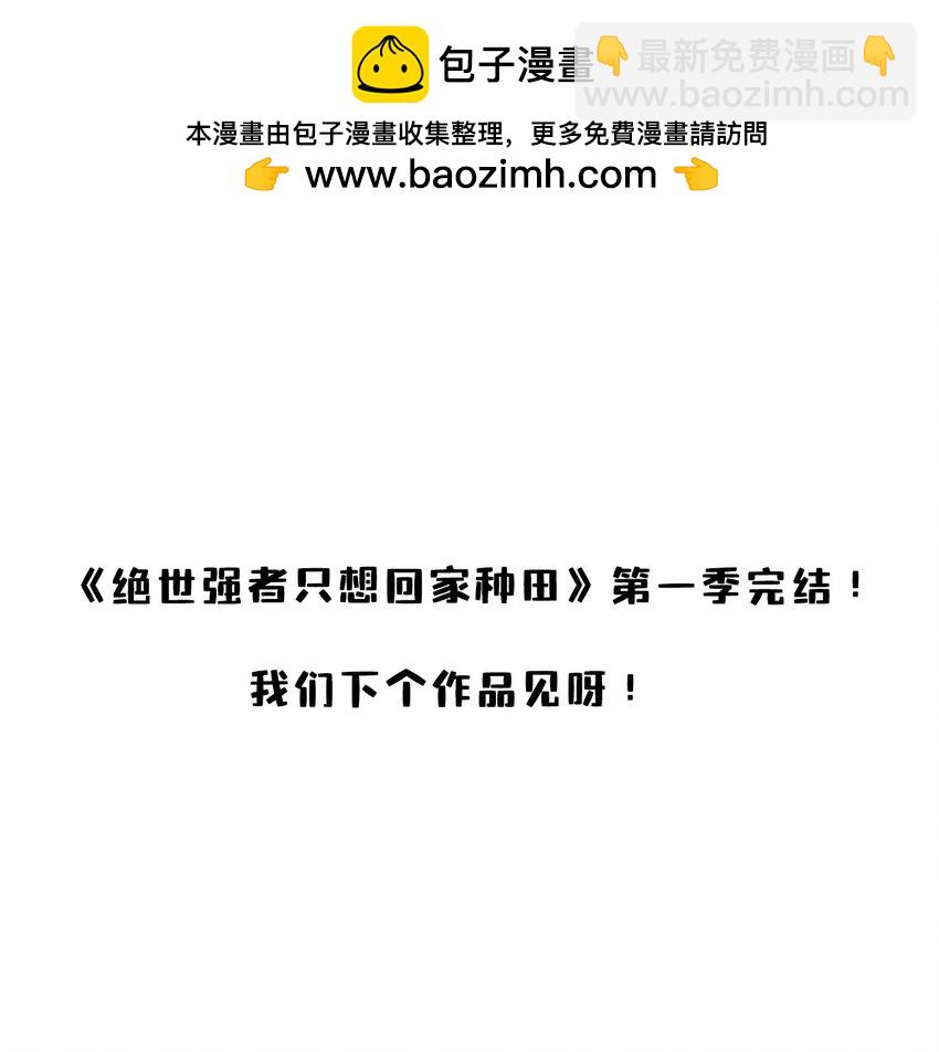 【完结】 我就是绝世强者44