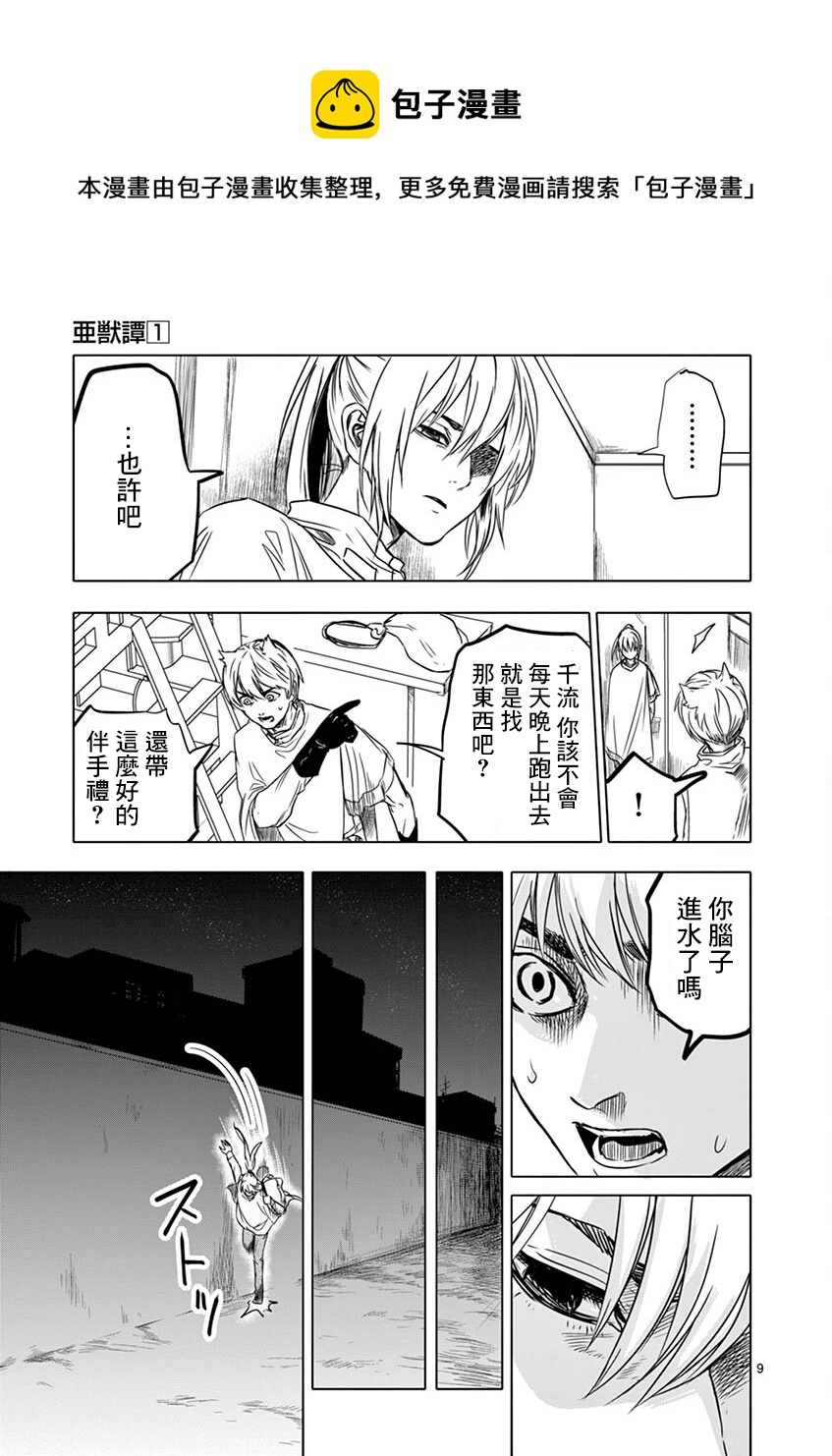 第09话8