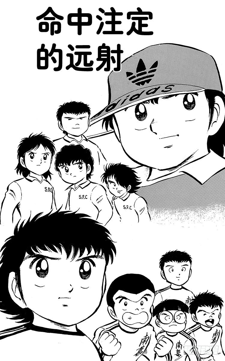 第6话 命中注定的远射0