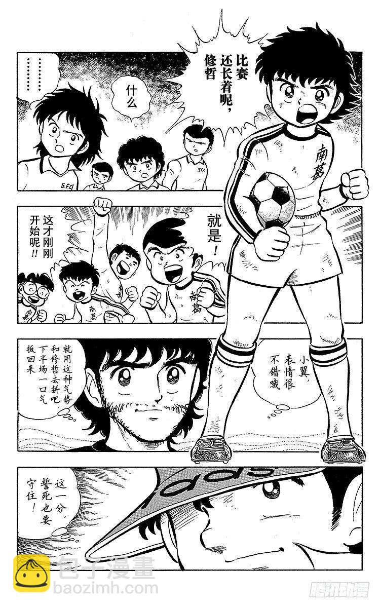 第6话 命中注定的远射1