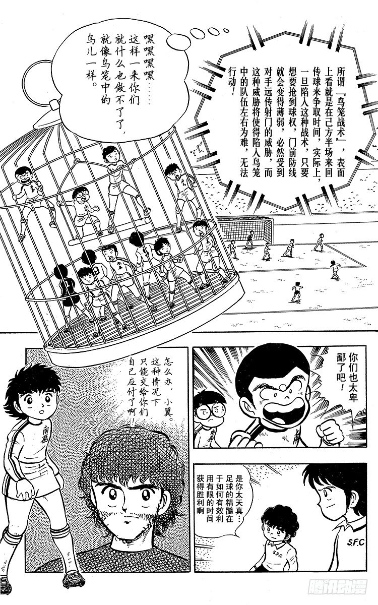 第6话 命中注定的远射25