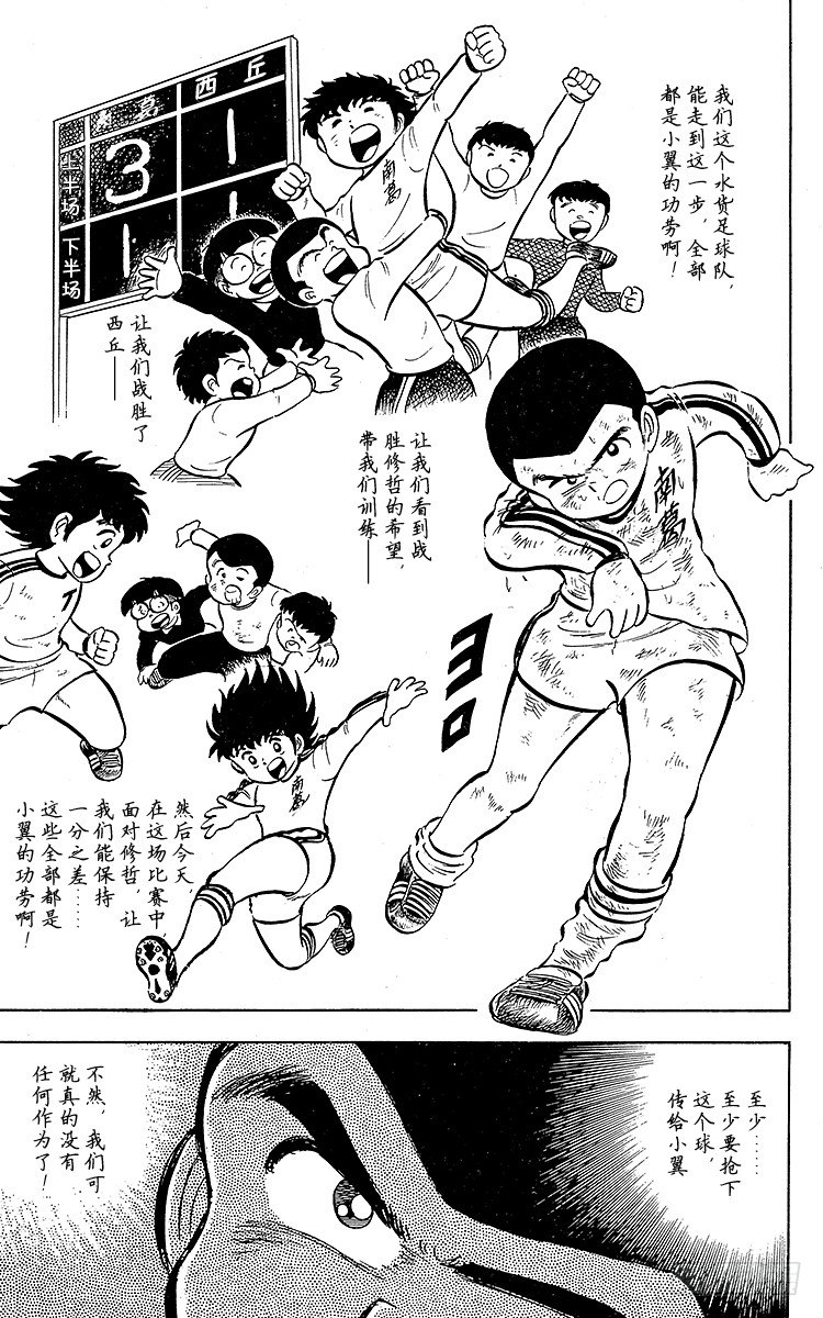 第6话 命中注定的远射31