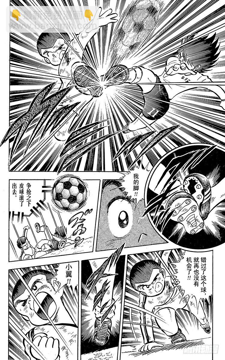 第6话 命中注定的远射34