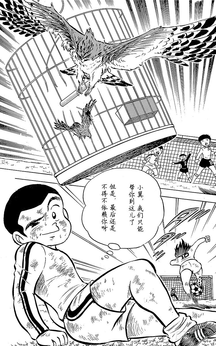第6话 命中注定的远射37