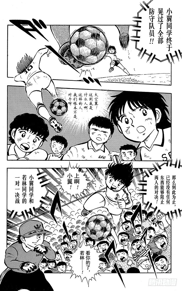 第6话 命中注定的远射50