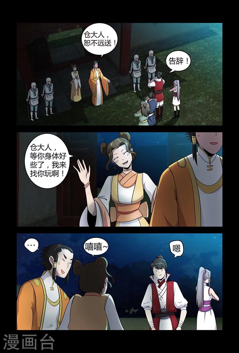 第69话 赴宴10
