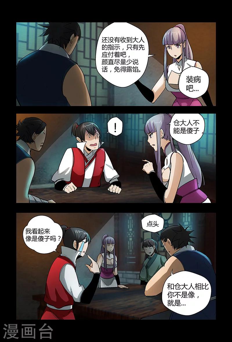第69话 赴宴3