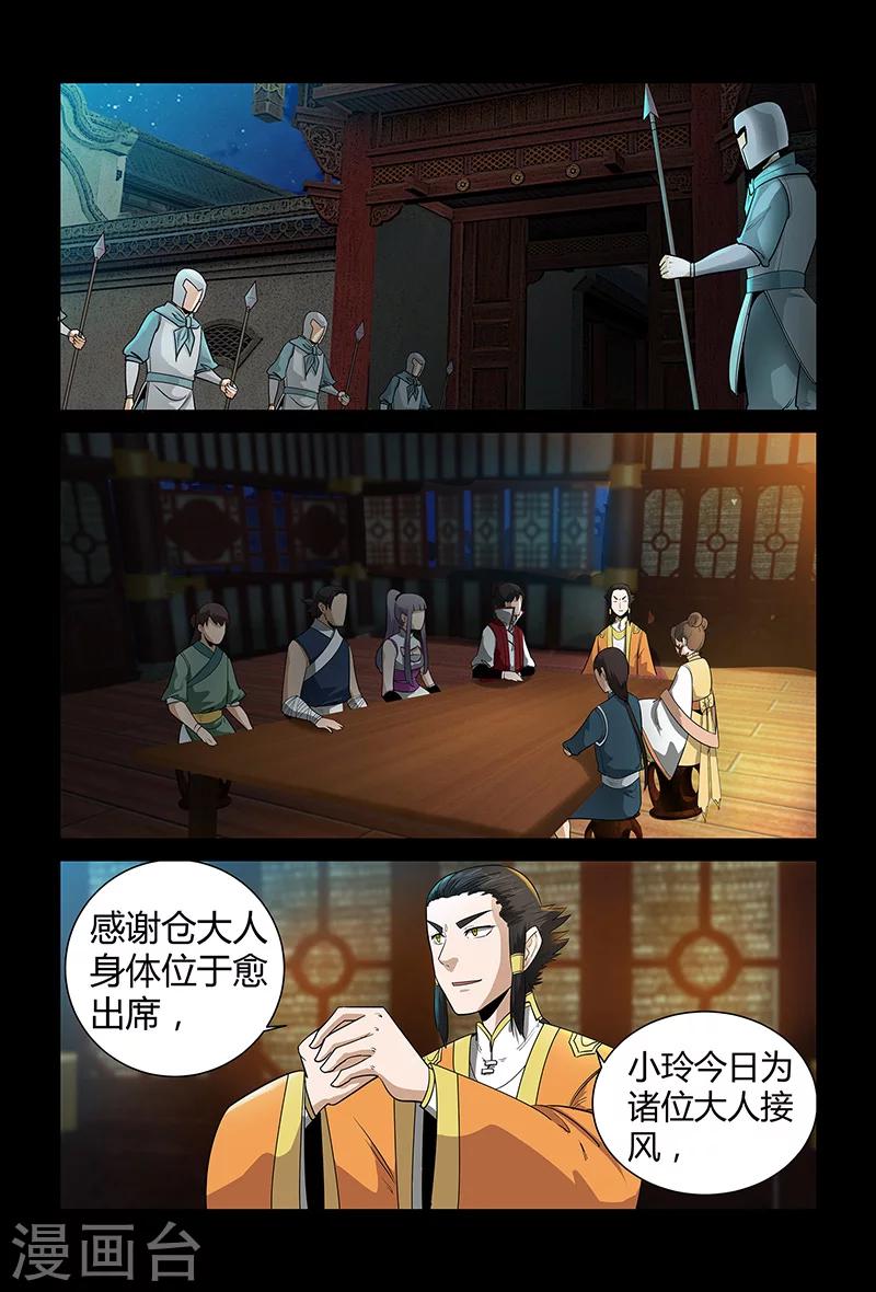 第69话 赴宴4
