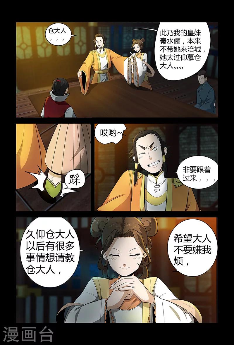 第69话 赴宴6