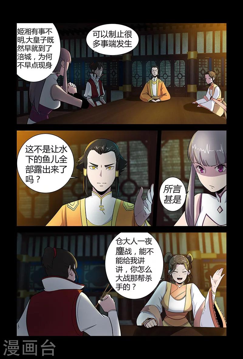 第69话 赴宴8